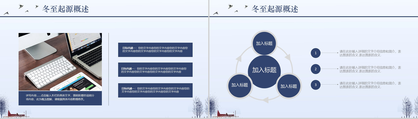 简约商务冬至节气介绍宣传PPT模板-6