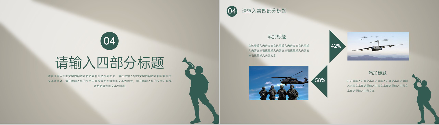 棕绿色简约风传承军人精神八一建军节节日主题PPT模板-7