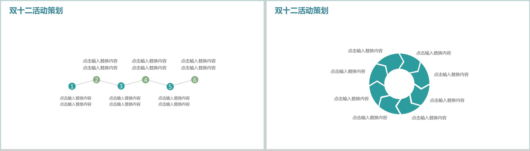 小清新文艺唯美双十二店铺活动策划报告PPT模板-3