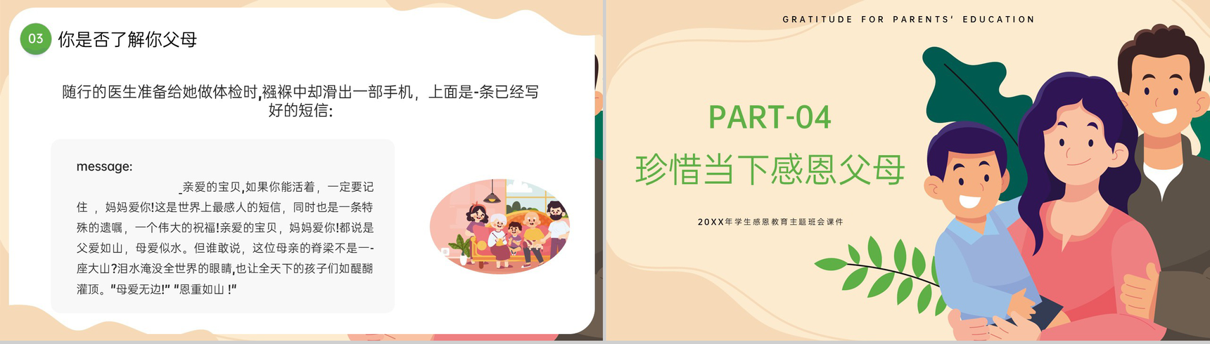 黄色卡通风感恩节感恩父母学生主题教育班会PPT模板-10