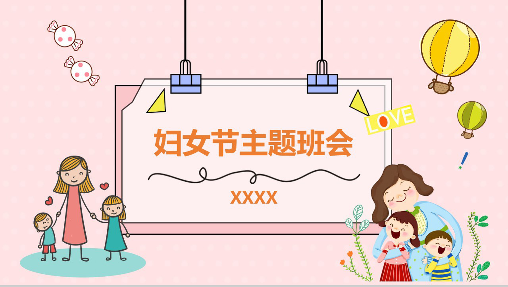 妇女节主题班会宣传活动PPT模板-1