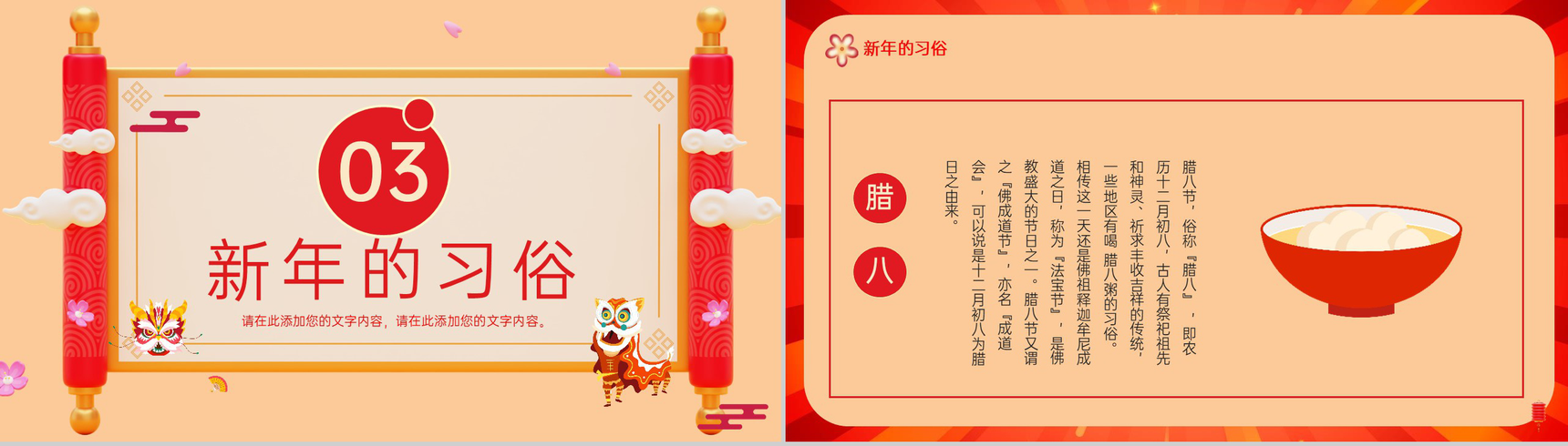 红色中国风龙年大吉春节节日介绍PPT模板-5