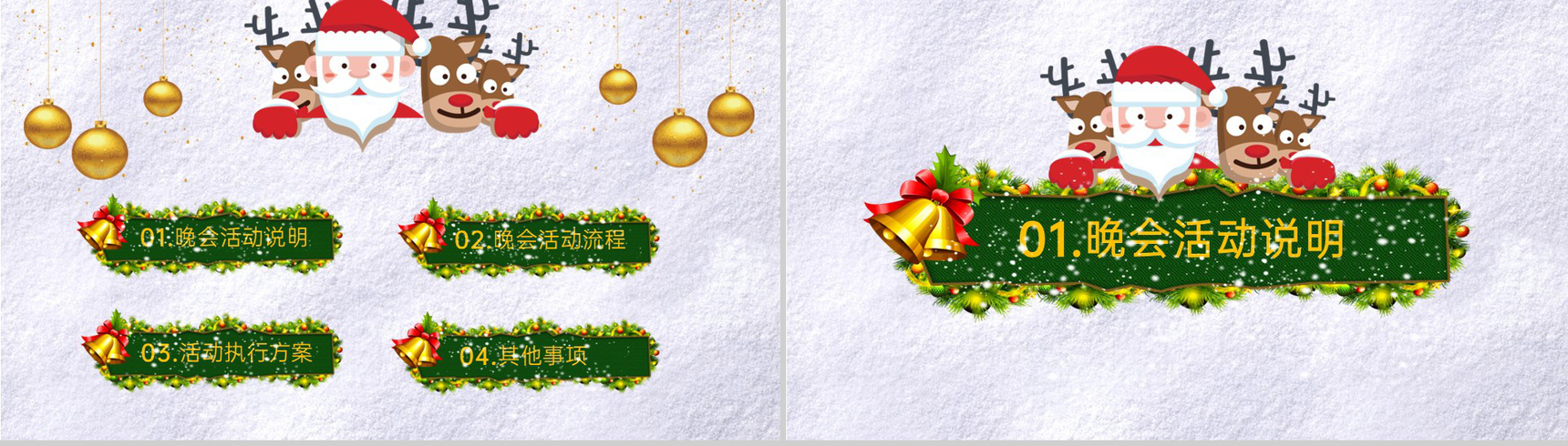 灰红简约卡通风圣诞节新年晚会活动策划PPT模板-2