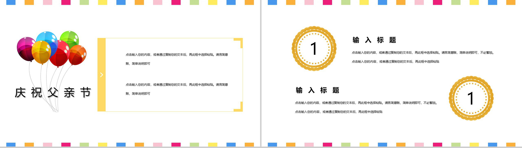 小清新庆祝父亲节文艺活动策划PPT模板-7