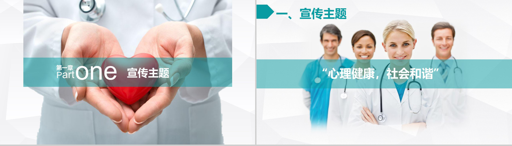 精神卫生日活动策划PPT模板-3