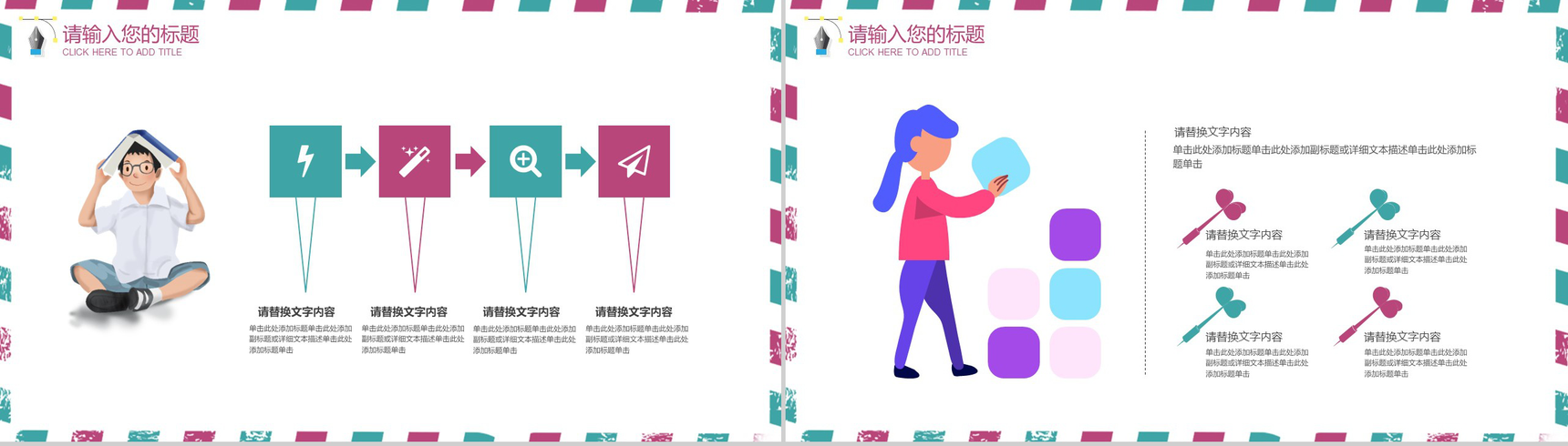 小清新系列手绘版感恩教师节PPT模板-7