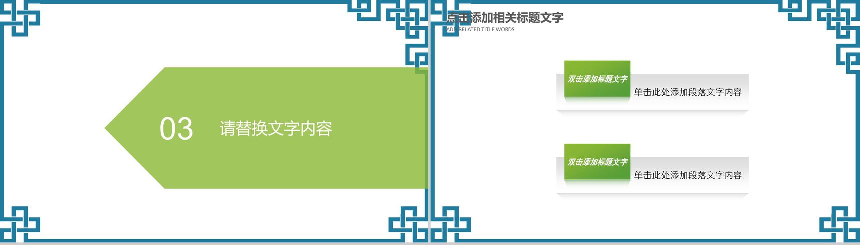 清明节踏青活动公益宣传PPT模板-24
