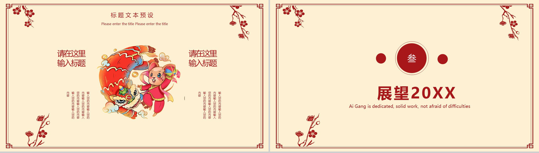 卡通中国风系列元旦佳节元旦节活动PPT模板-7