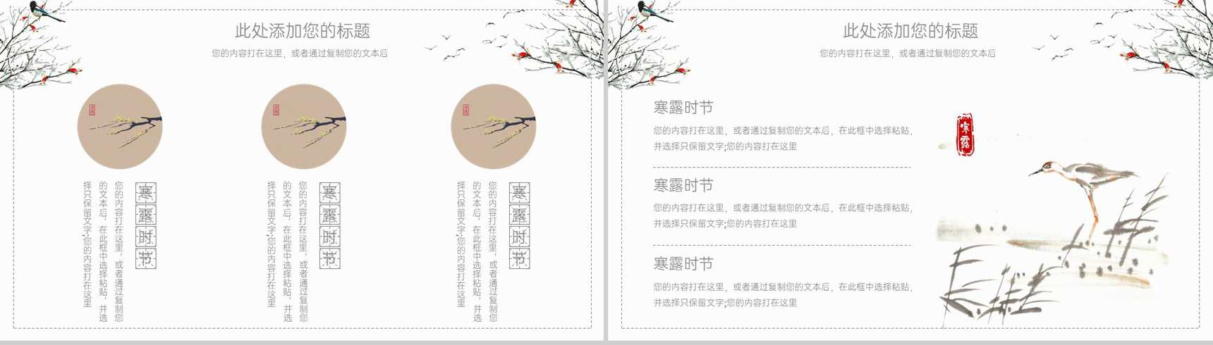 灰色简约中国风传统节气寒露主题活动方案制定PPT模板-5