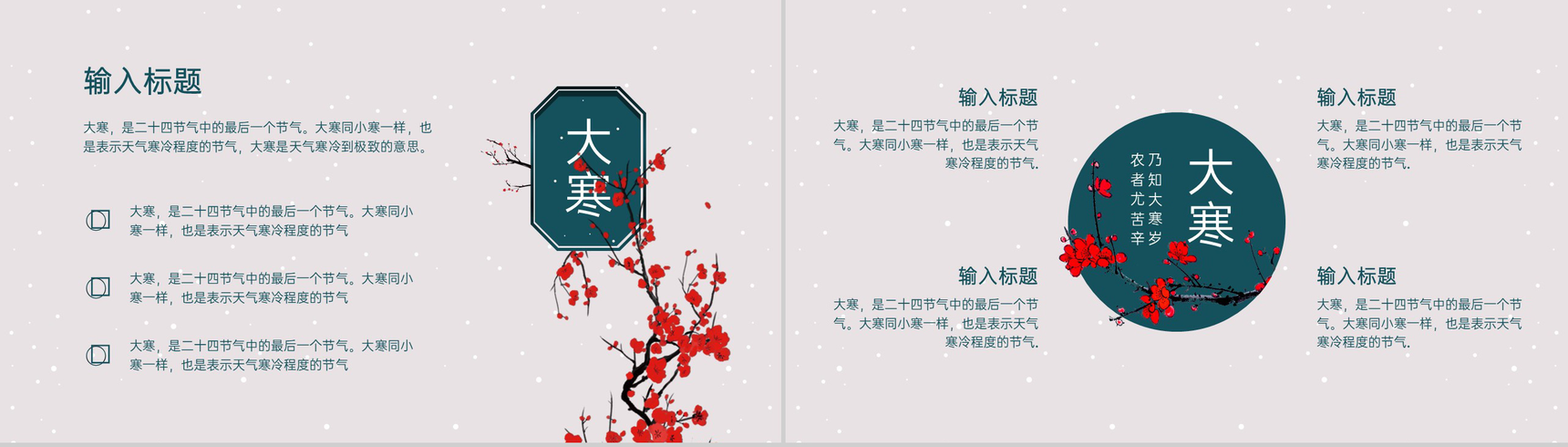 绿色中国风传统二十四节气之大寒介绍PPT模板-3