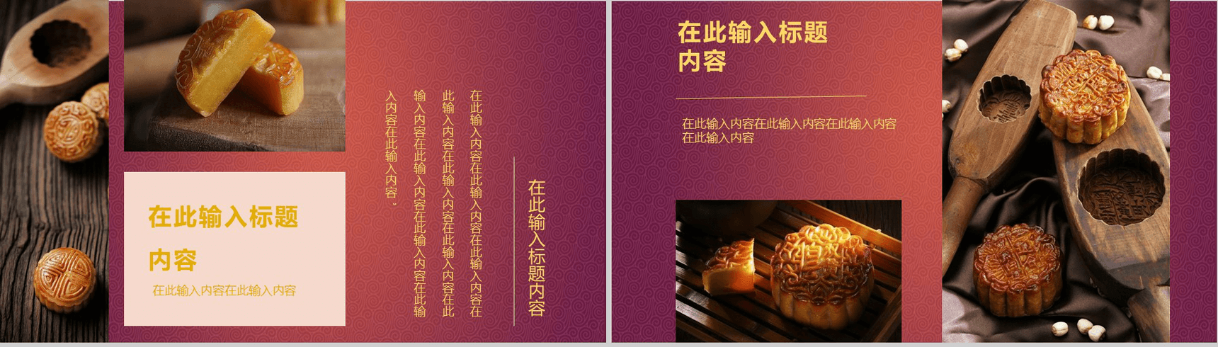 个性创意中秋节活动宣传策划动态PPT模板-8