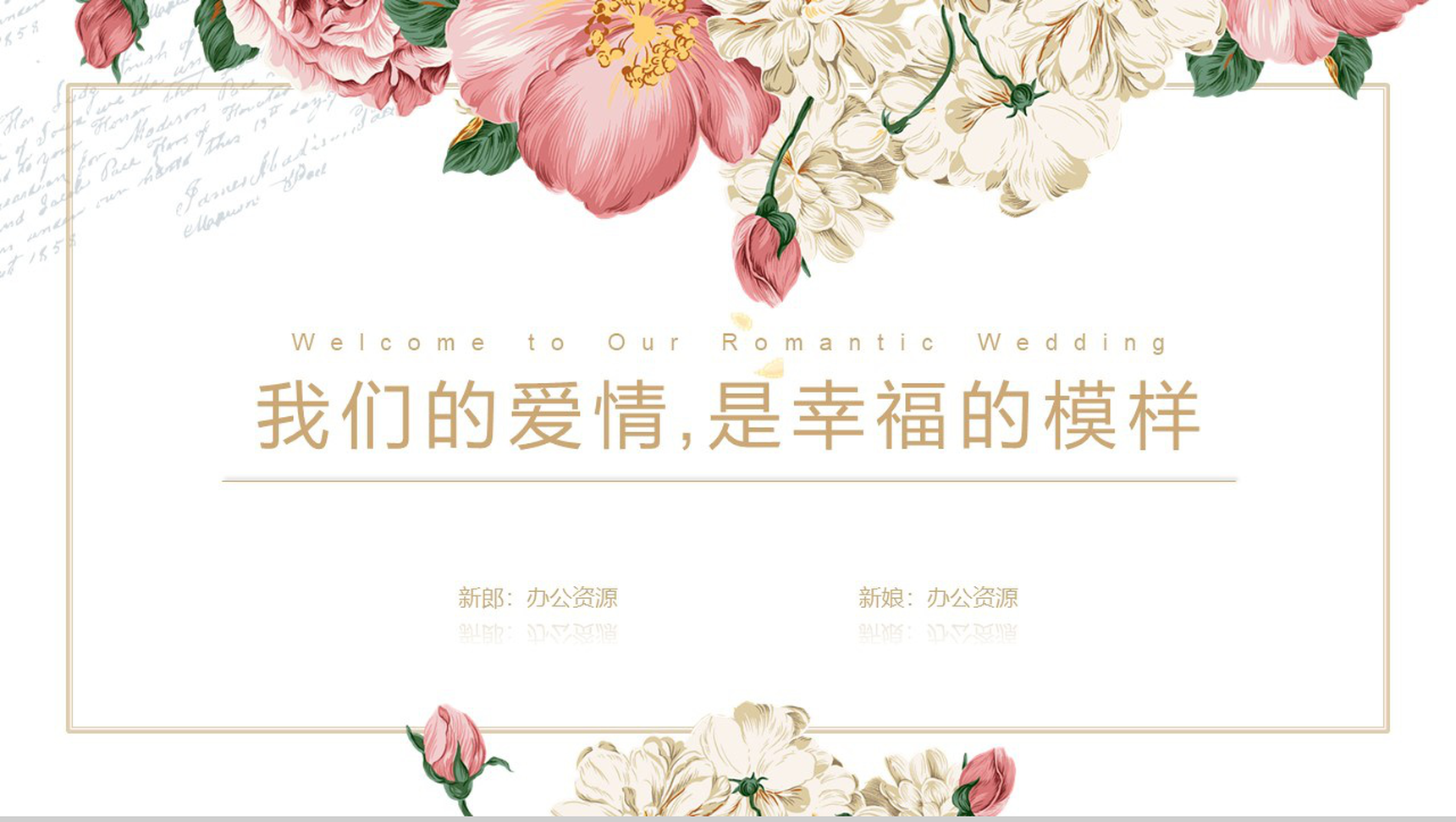浪漫清新恋爱成长爱情婚礼婚宴策划PPT模板