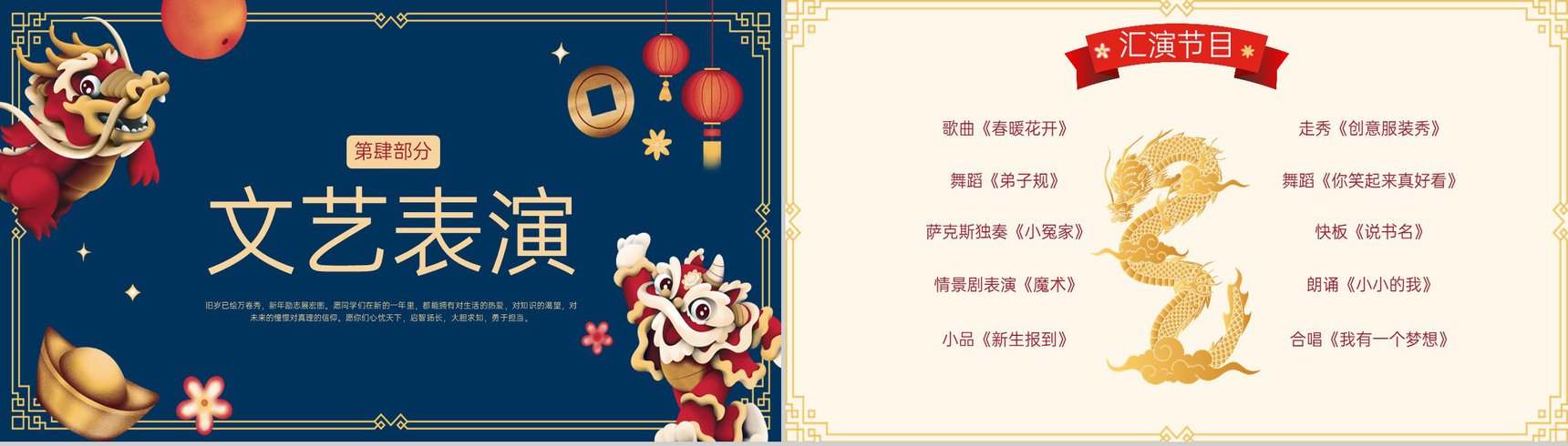 蓝色国潮风学校庆元旦迎新年联欢晚会PPT模板-8