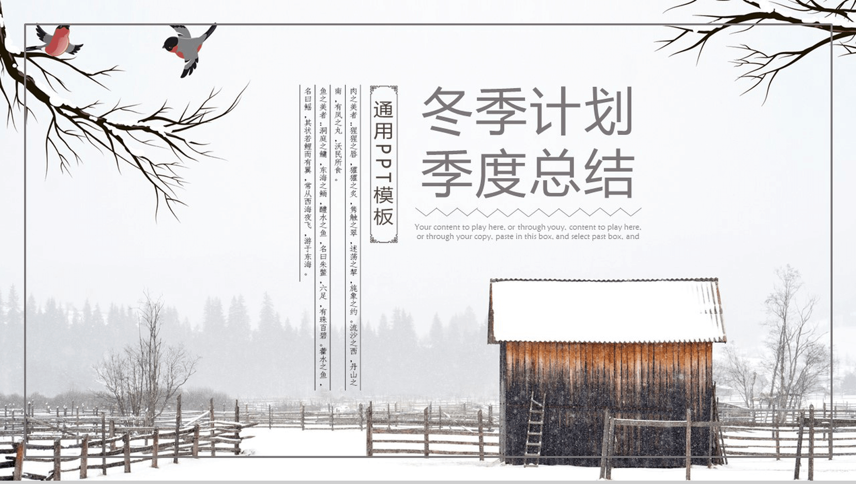 创意雪景冬季年度工作计划总结PPT模板-1