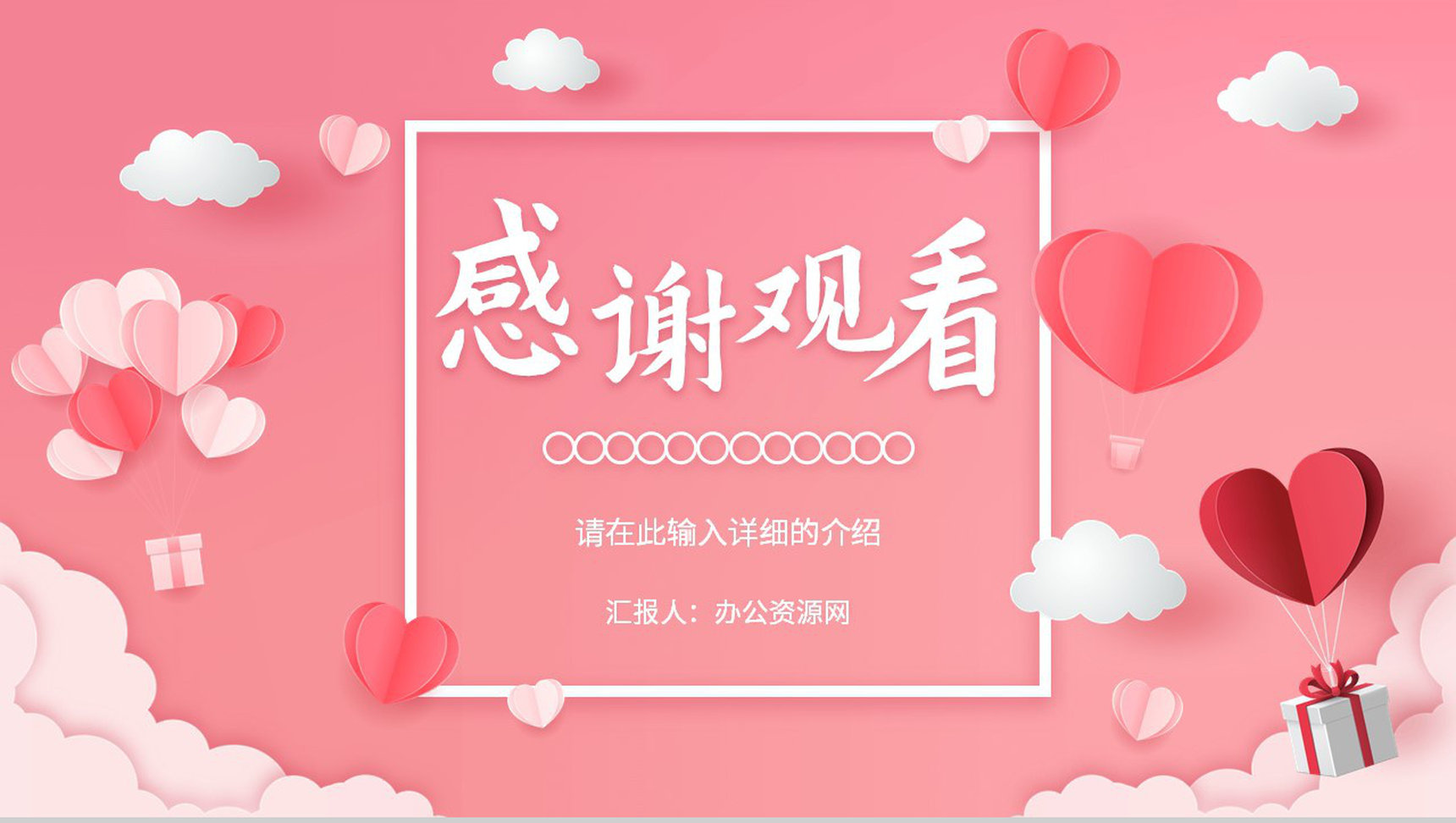 简约唯美爱心背景七夕情人节甜蜜告白求婚节日来源活动介绍PPT模板-13