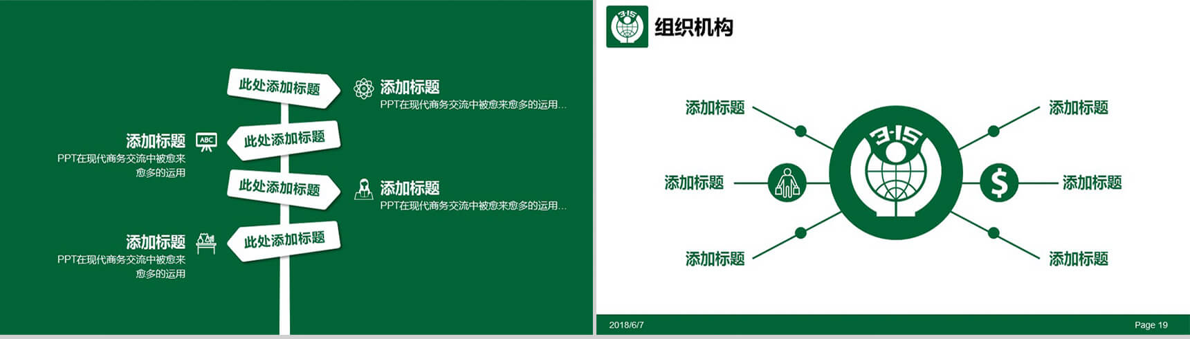 白色大气315消费者权益通用维权PPT模板-10