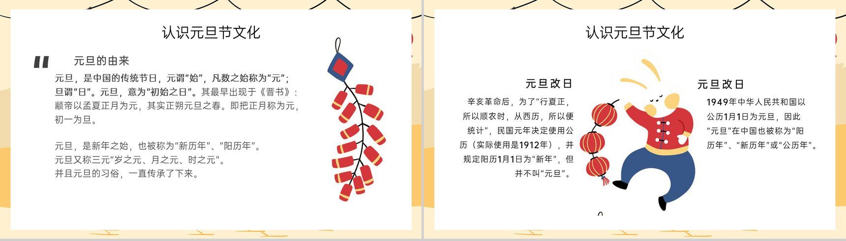茶色扁平风元旦节放假安全教育主题班会PPT模板-3