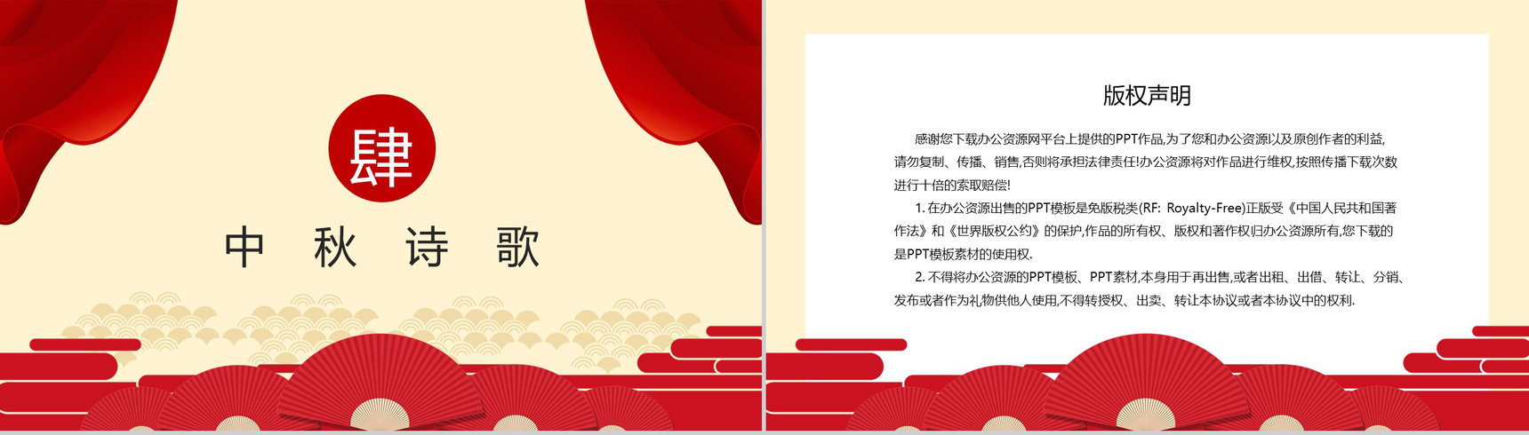 时尚经典中国风中秋节PPT模板-9