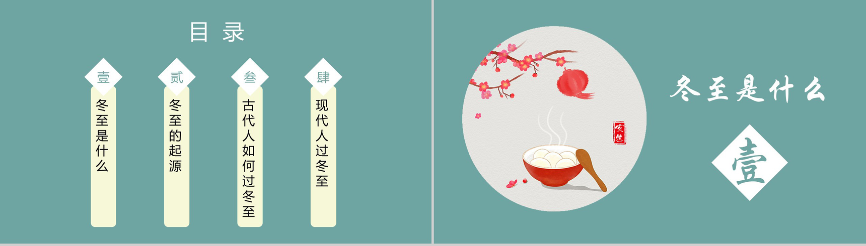 蓝绿色冬至来源介绍主题活动PPT模板-2