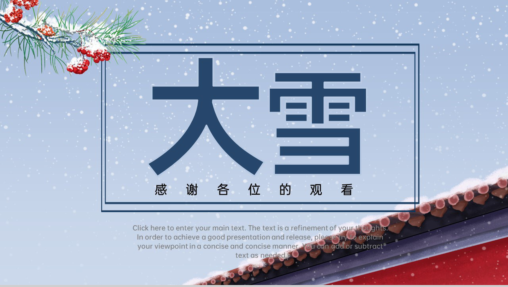 蓝色简约风中国传统节气大雪诗词介绍PPT模板-11