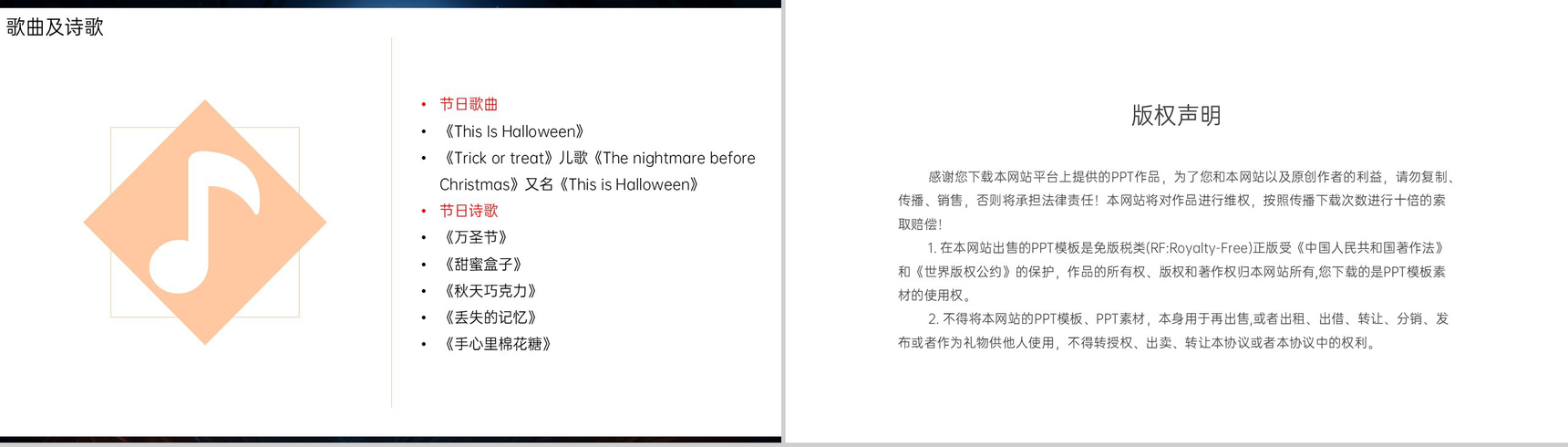 白色简约万圣节活动策划主题班会通用PPT模板-11