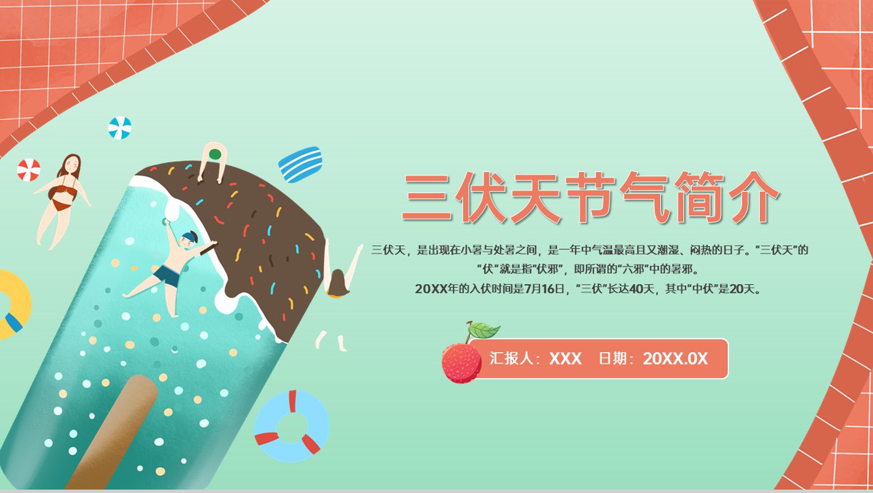 绿色卡通风三伏天节气简介饮食调理PPT模板-1