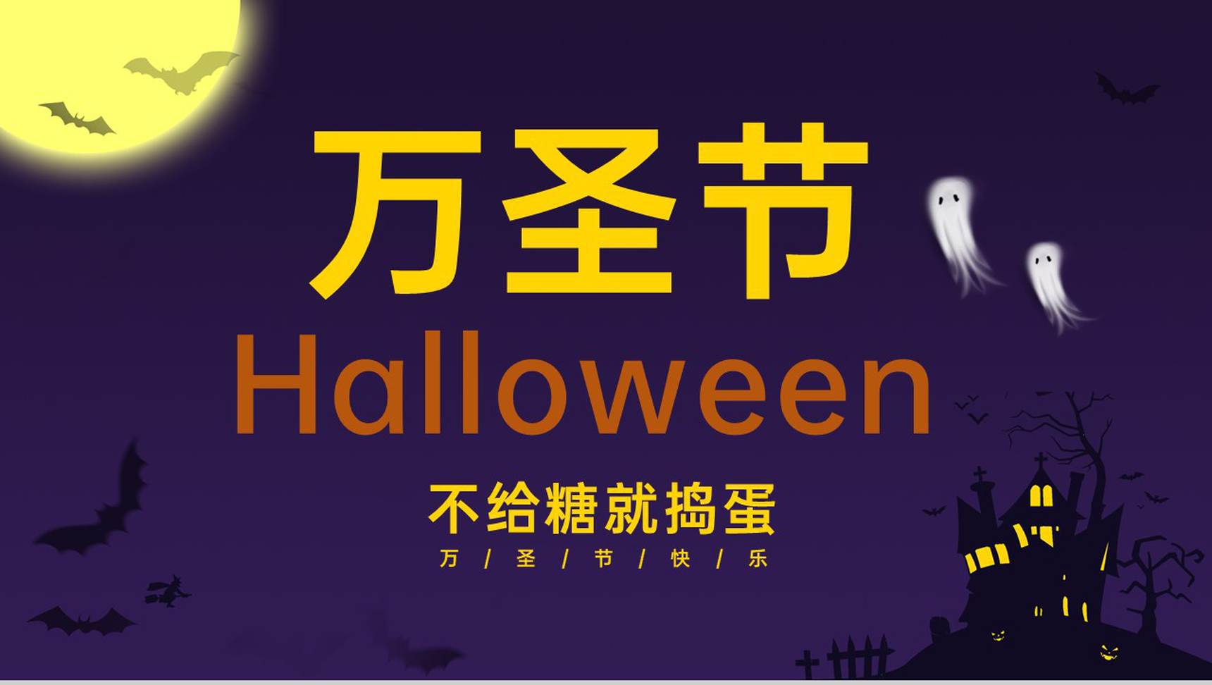 紫色可爱卡通万圣节快乐活动策划方案PPT模板-1
