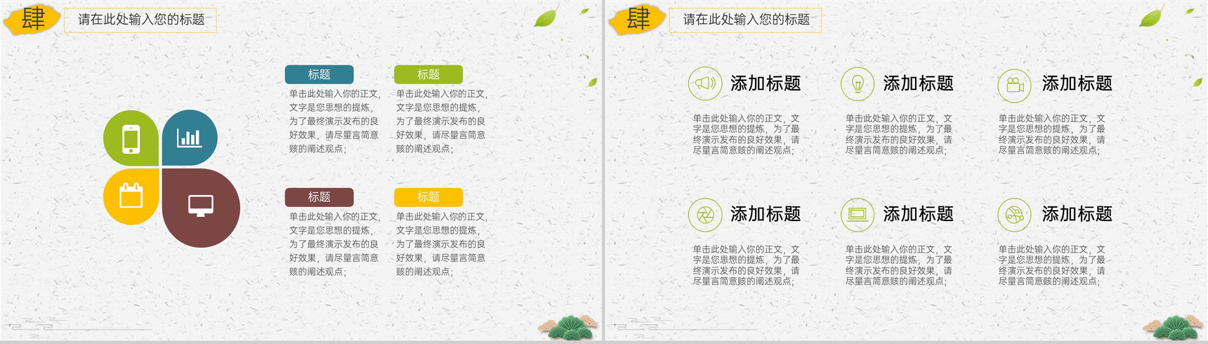 绿色简约中国风中秋节活动策划宣传方案PPT模版-11