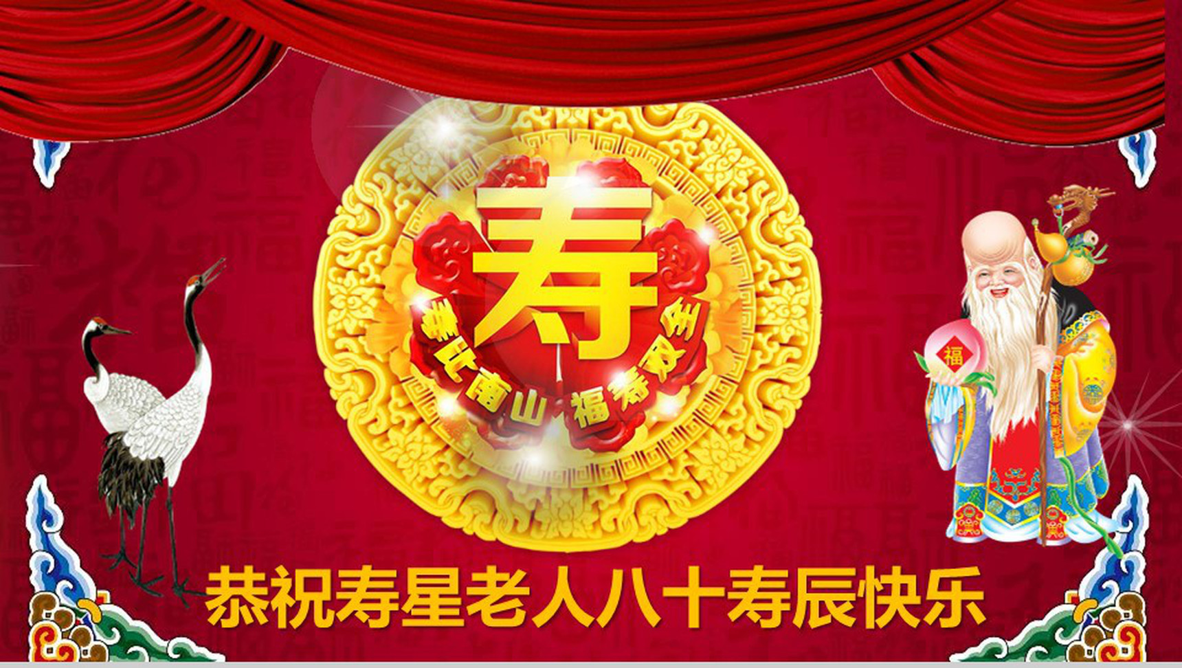 深沉祝福寿宴PPT模板-1