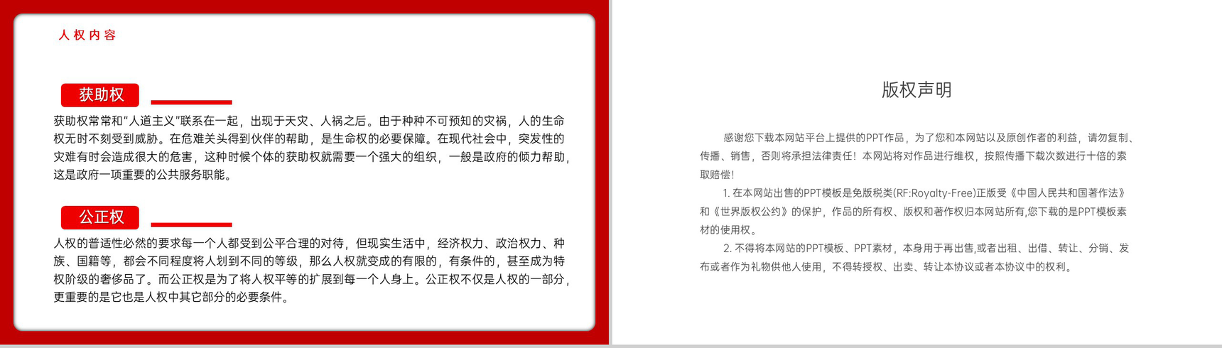 红色简约世界人权日介绍宣传教育PPT模板-10