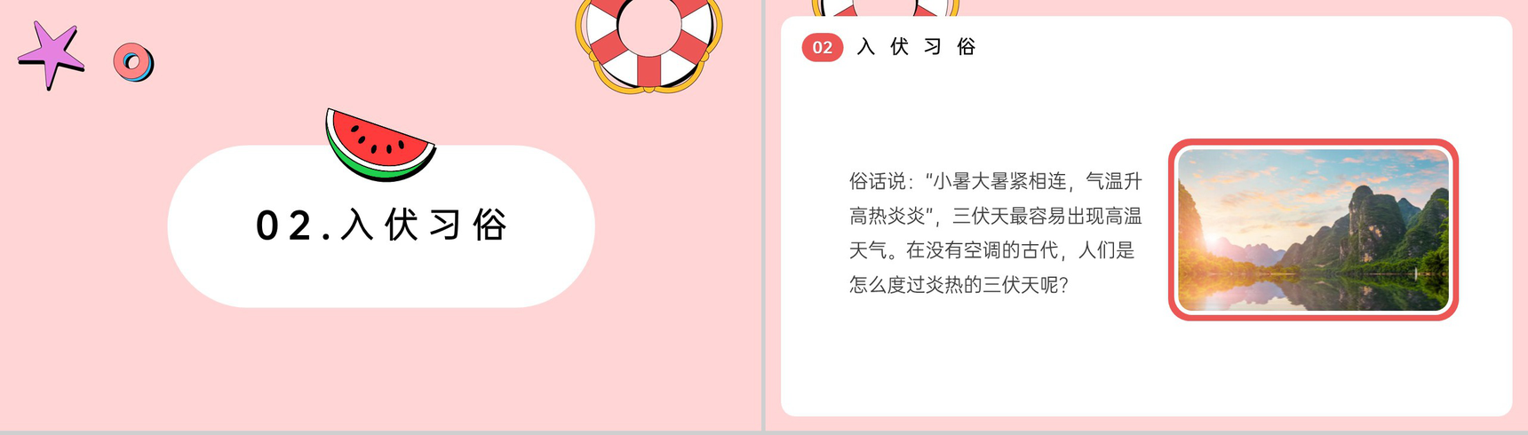 粉色卡通风夏季三伏天节气相关介绍主题班会PPT模板-5