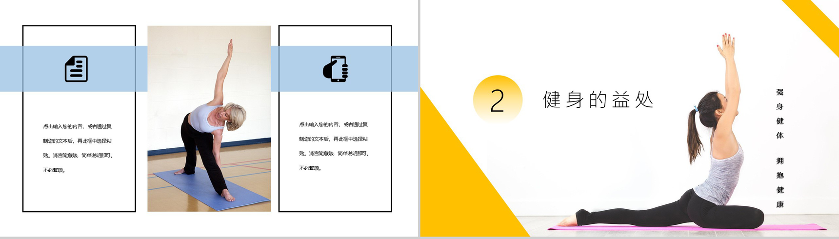 黄色简约全民健身日活动策划主题PPT模板-4