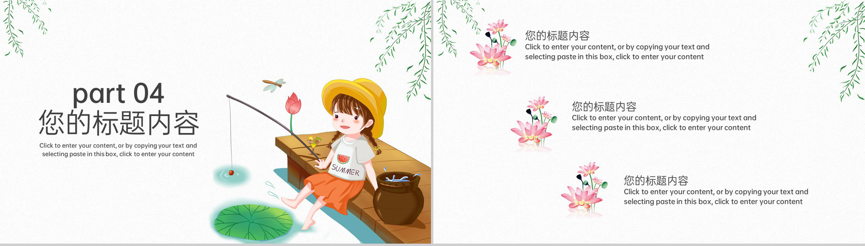 白色卡通风二十四节气夏至节日主题课程课件PPT模板-7