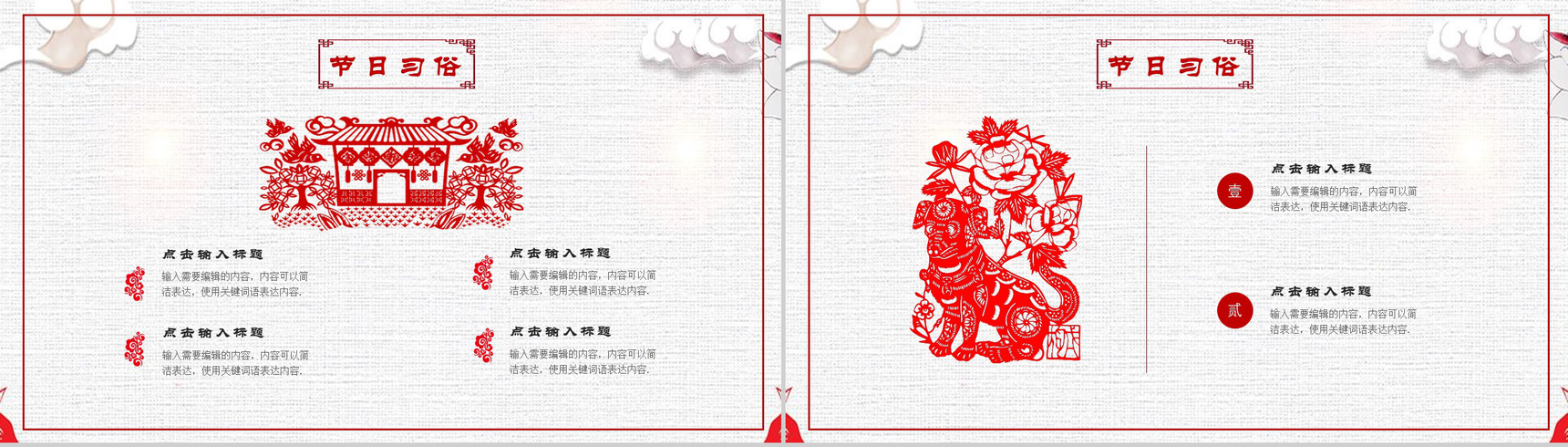 普及小年习俗传统节日文化春节PPT模板-7