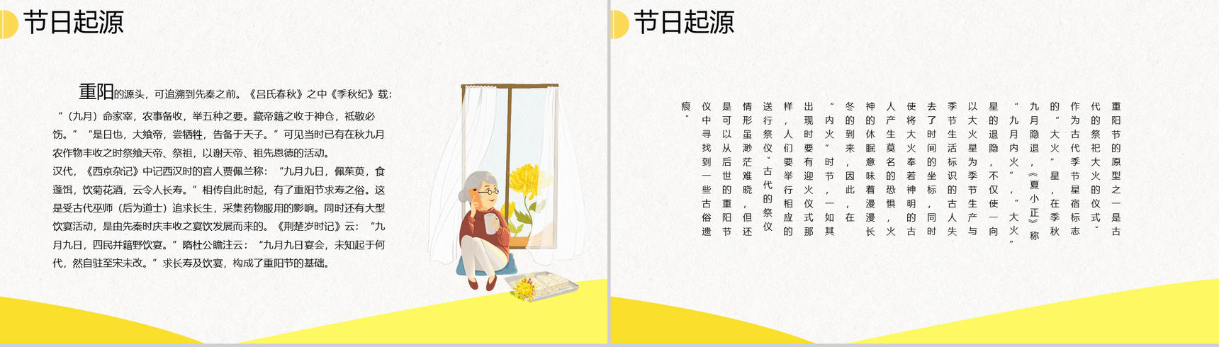 黄色小清新手绘版重阳节敬爱老人重阳节PPT模板-3