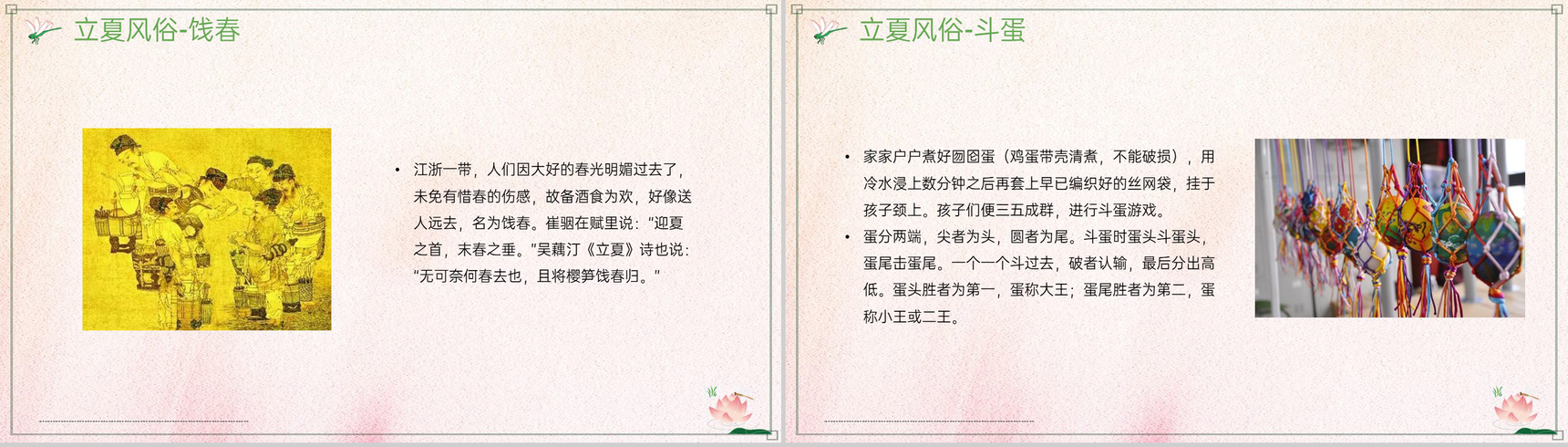 粉色清新淡雅水彩风二十四节气之立夏简介宣传PPT模板-7