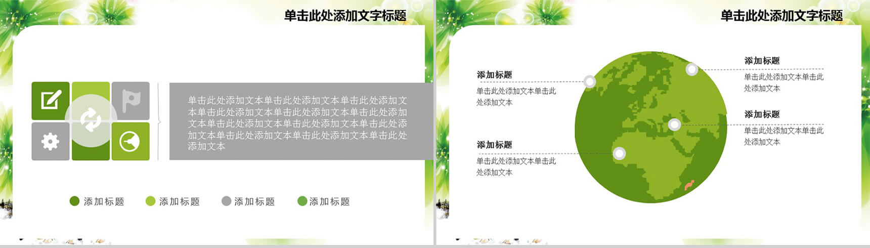 清新简约清明节动态PPT模板-4