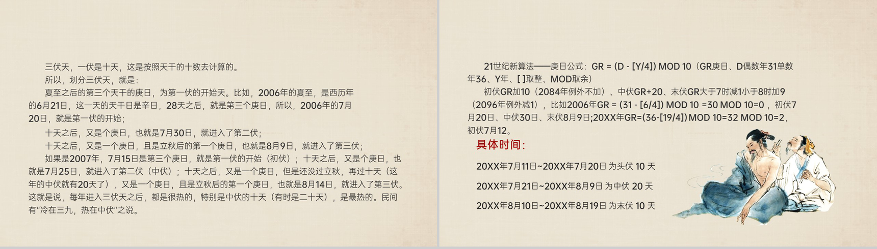 棕色中国风三伏天三伏贴介绍使用注意事项PPT模板-8