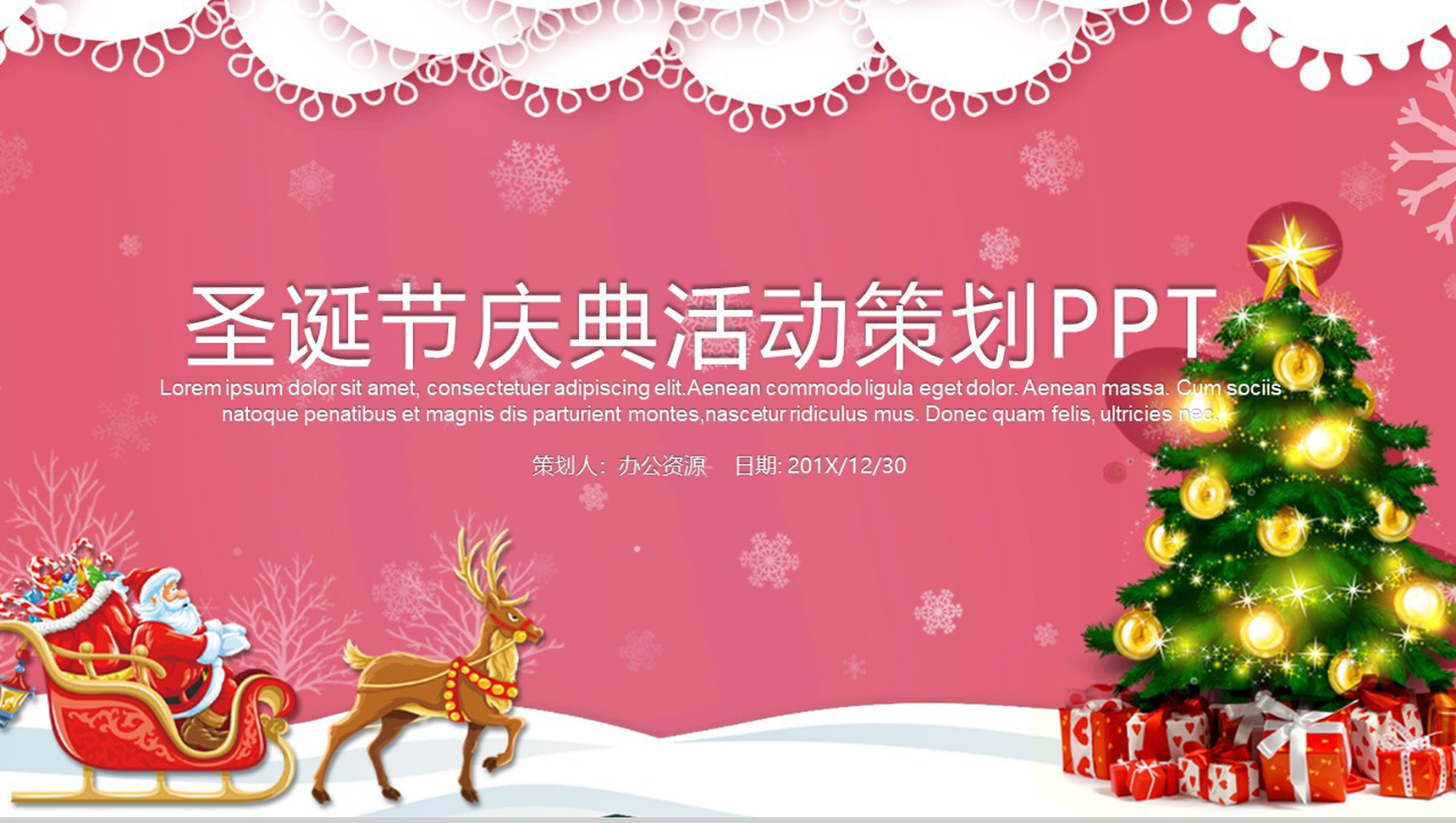 粉色唯美可爱圣诞节庆典活动策划动态PPT模板
