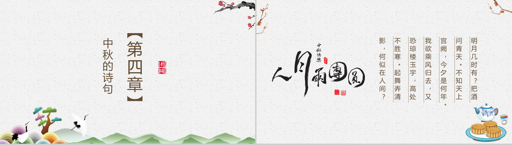 白色中国风系列中秋节文化介绍PPT模板-7