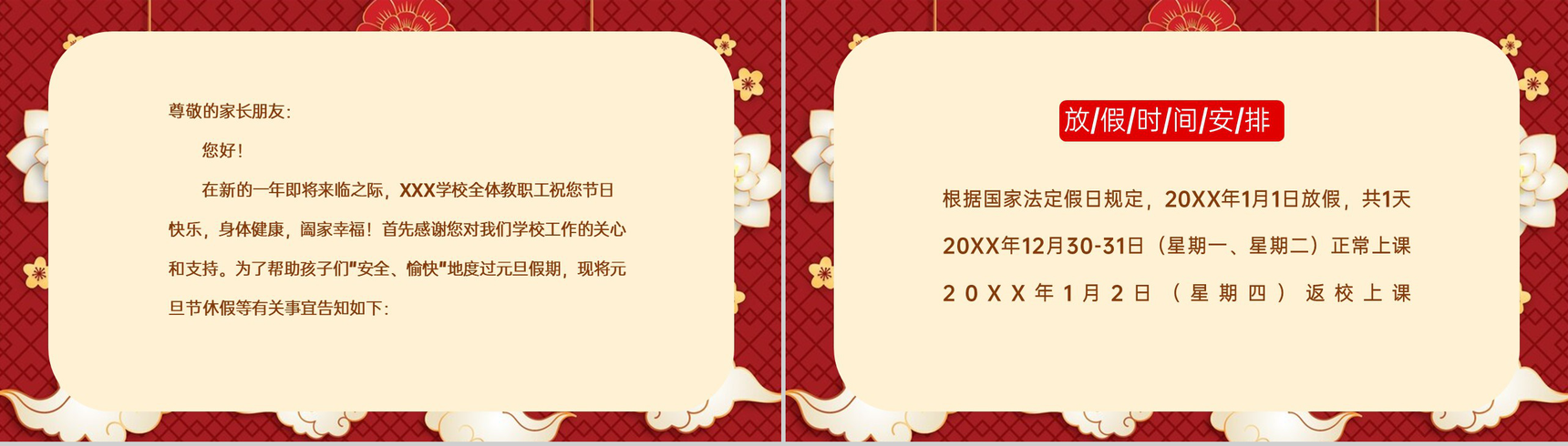 红色中国风学校元旦节放假通知PPT模板-2