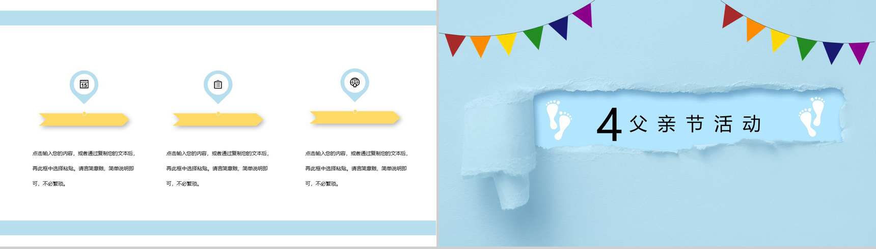 简约庆祝父亲节父亲节由来介绍PPT模板-8