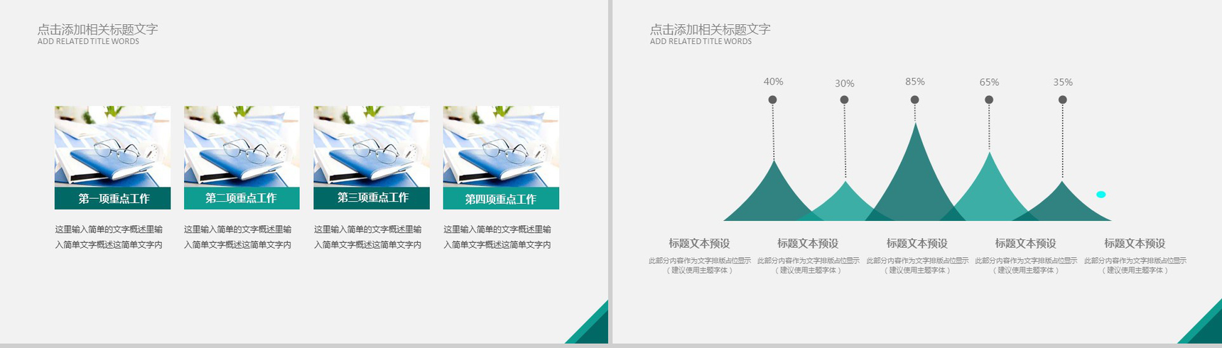 创意黑板粉笔风感恩教师节教学设计PPT模板-3