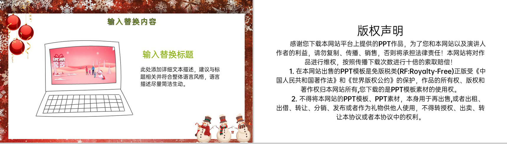 红白可爱卡通风圣诞快乐主题活动备选方案PPT模板-11