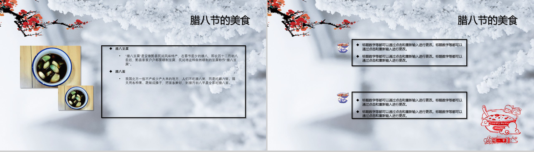 水墨画风传统文化中国腊八节PPT模板-9