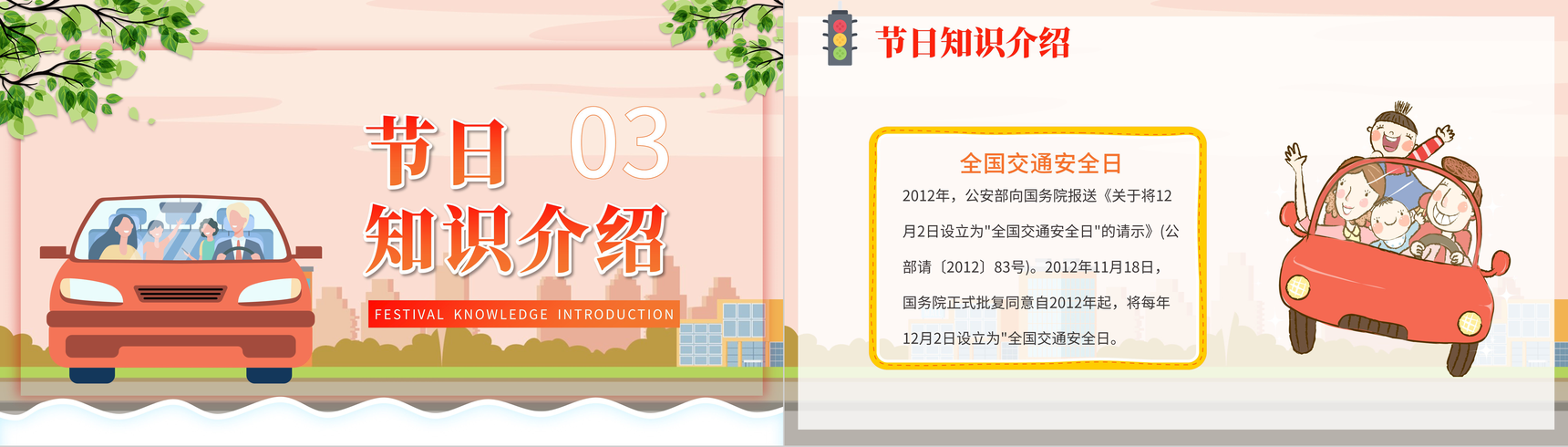 卡通橙色全国交通安全日宣传活动班会PPT模板-7