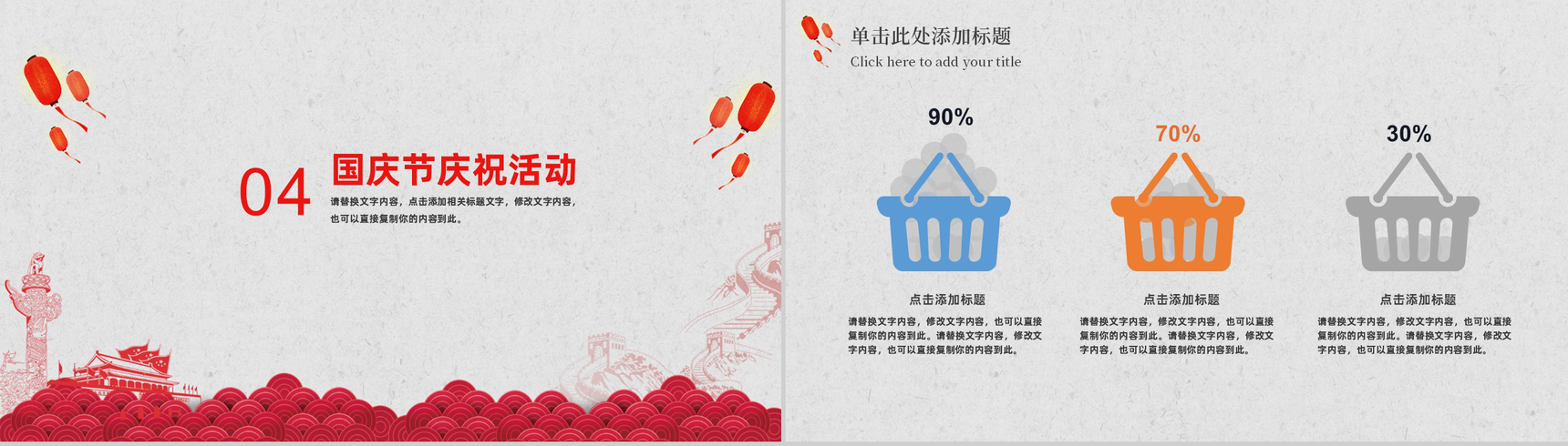 手绘中国风欢乐国庆节PPT模板-10
