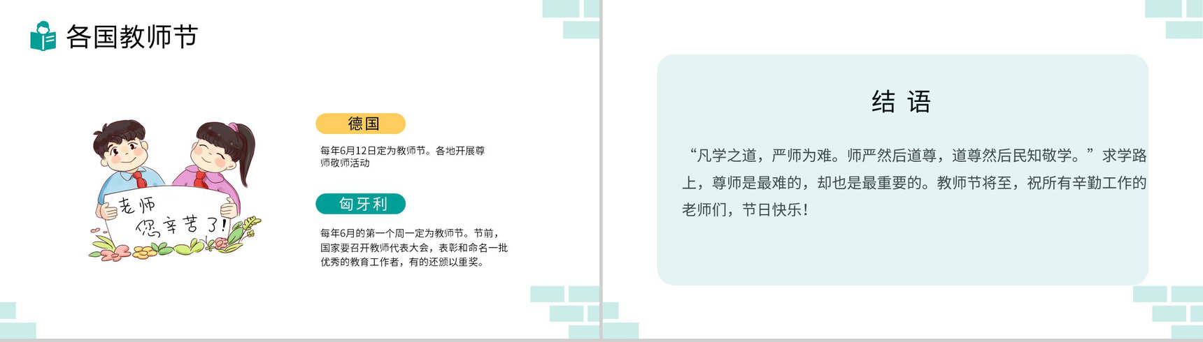 绿色小清新感恩教师节系列主题班会PPT模板-12
