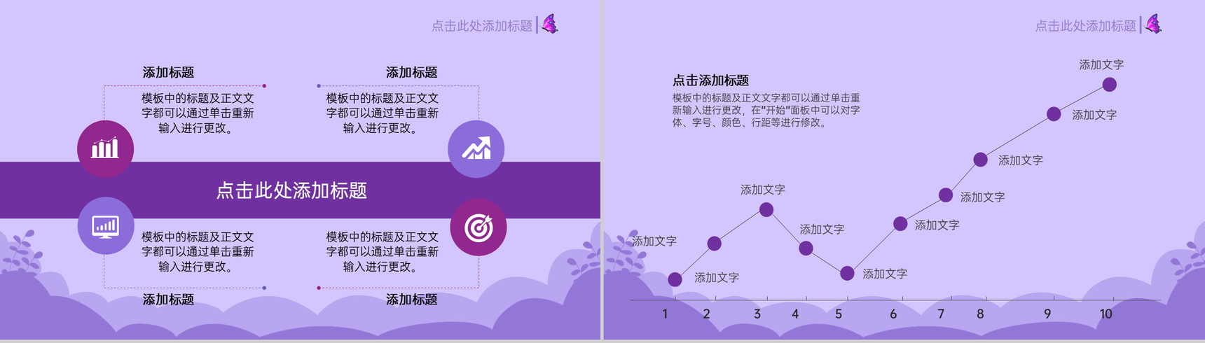 紫色手绘风情人节活动营销策划PPT模板-6