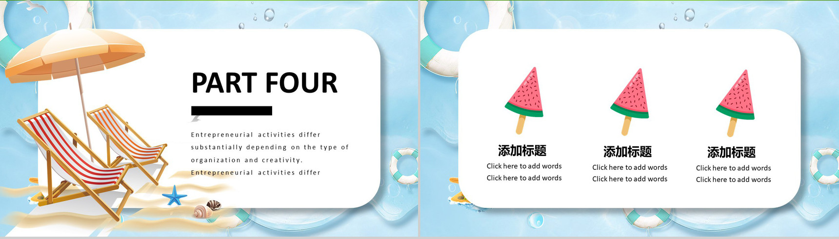 夏季清新简约介绍享受PPT模板-10